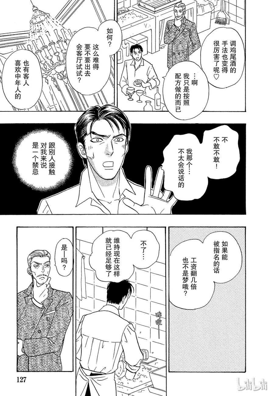 《新恐怖宠物店》037 Dissemble 第21页