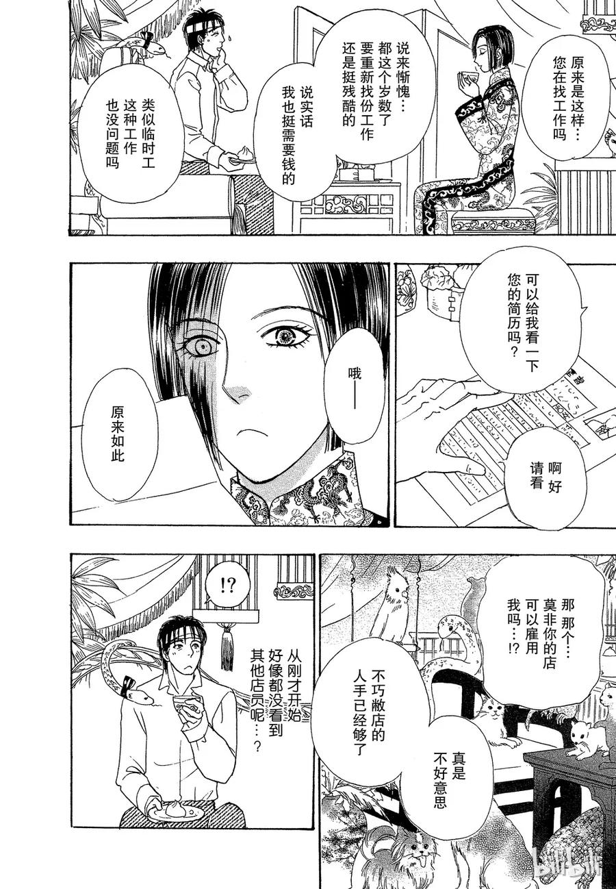 《新恐怖宠物店》037 Dissemble 第12页