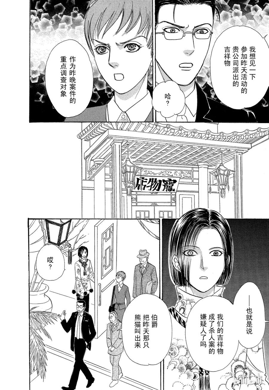 《新恐怖宠物店》038 Don 第20页