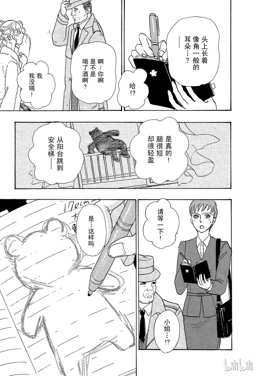 《新恐怖宠物店》038 Don 第17页