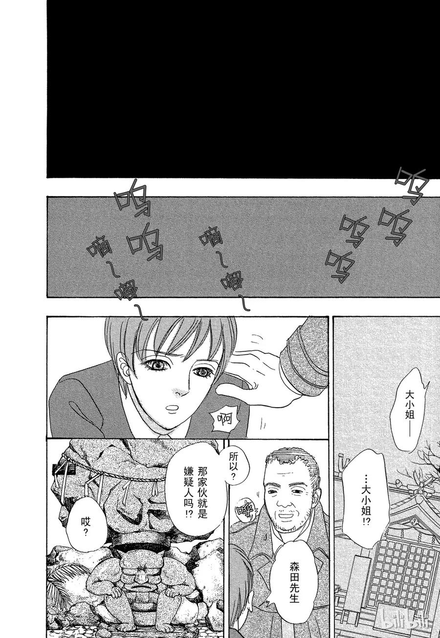 《新恐怖宠物店》038 Don 第44页