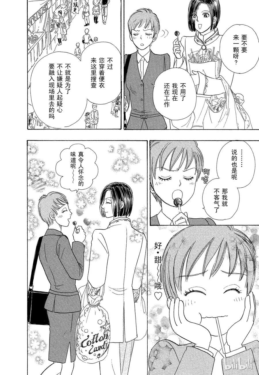 《新恐怖宠物店》038 Don 第32页