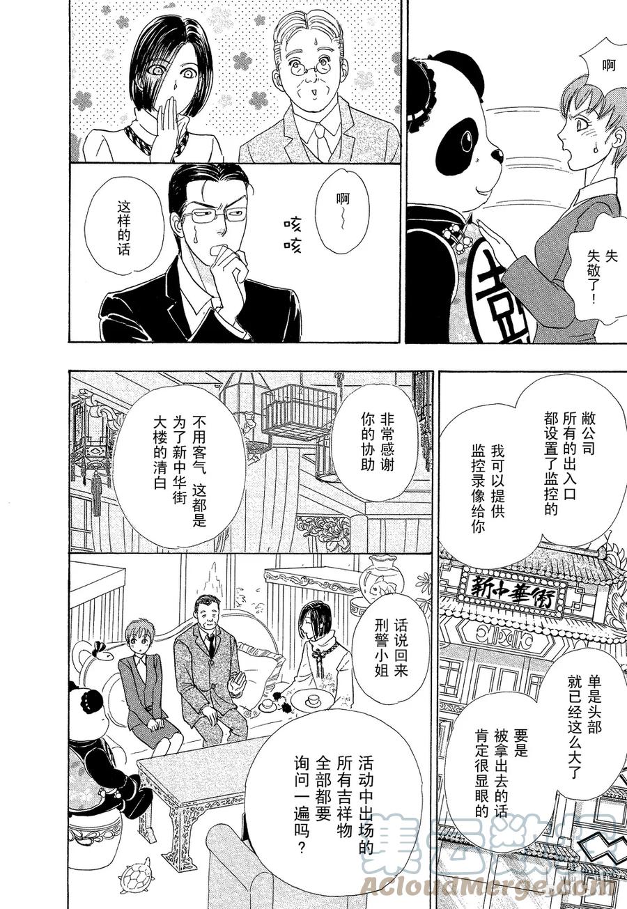 《新恐怖宠物店》038 Don 第28页