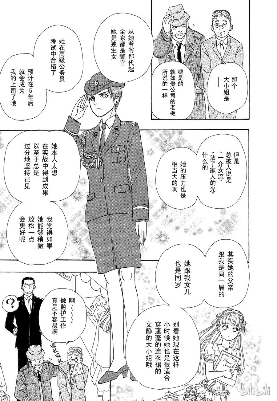 《新恐怖宠物店》038 Don 第33页