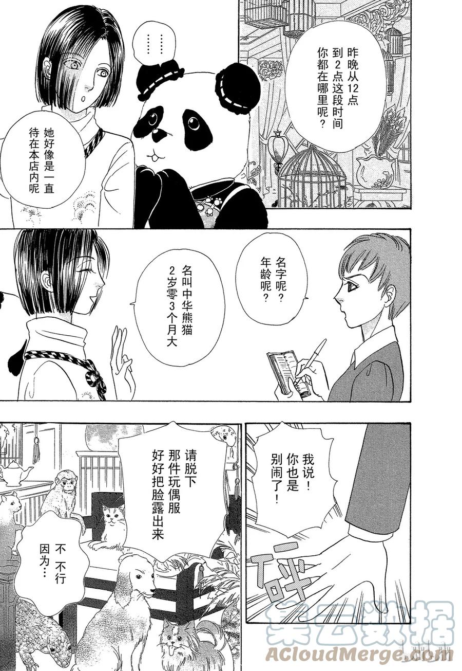 《新恐怖宠物店》038 Don 第25页