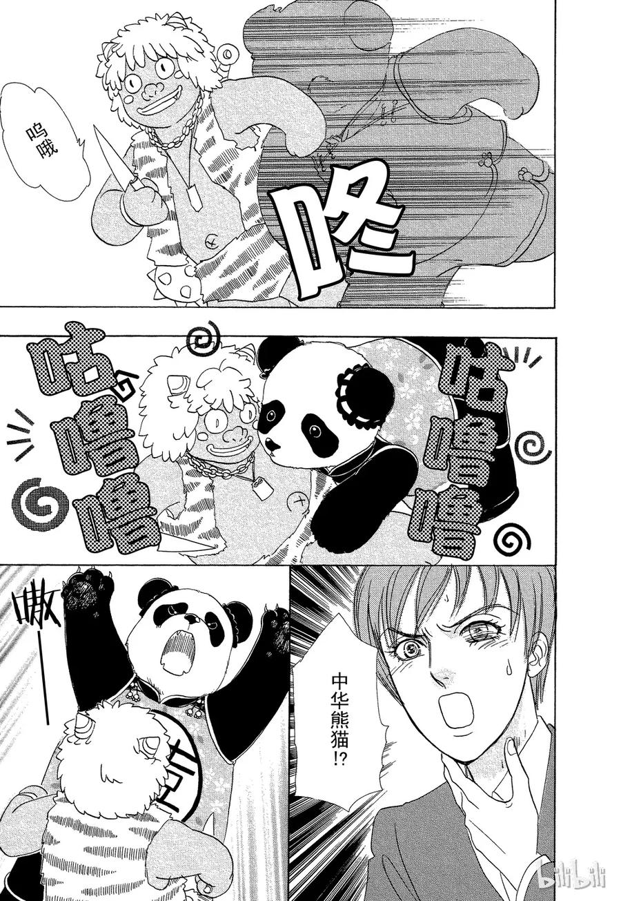 《新恐怖宠物店》038 Don 第39页
