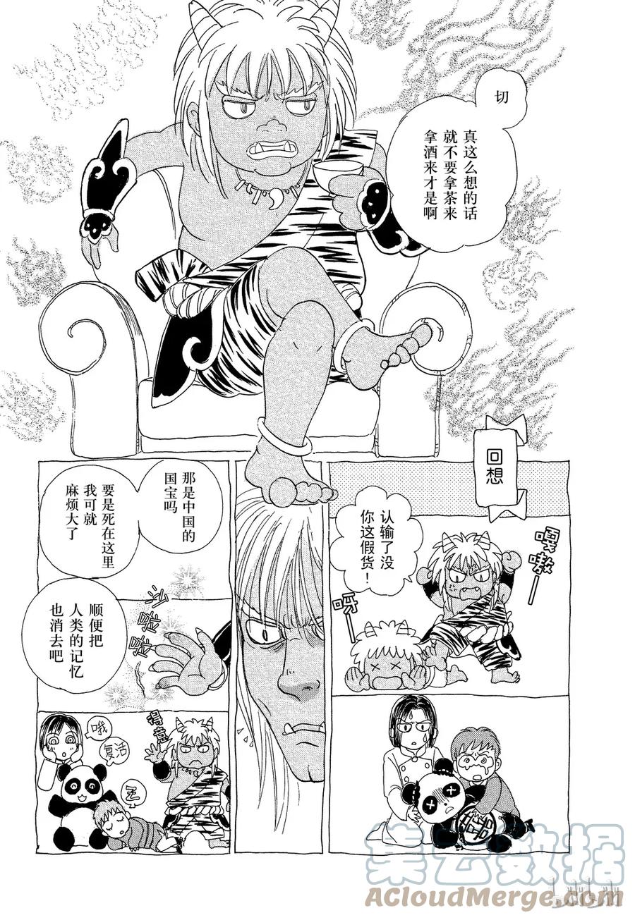 《新恐怖宠物店》038 Don 第49页