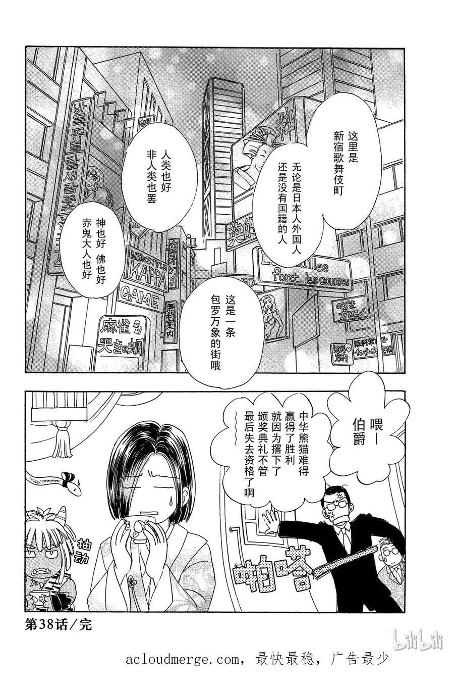 《新恐怖宠物店》038 Don 第51页