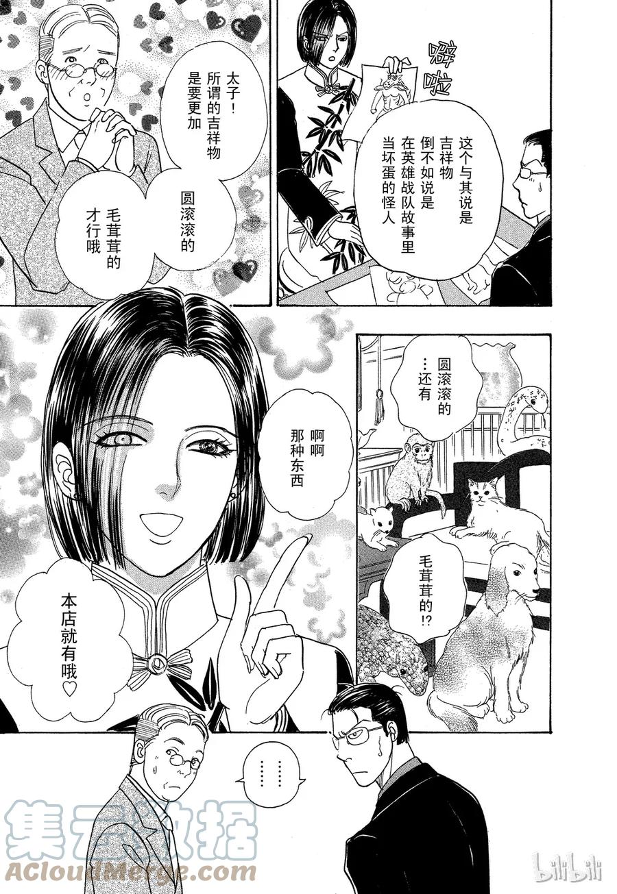 《新恐怖宠物店》038 Don 第7页