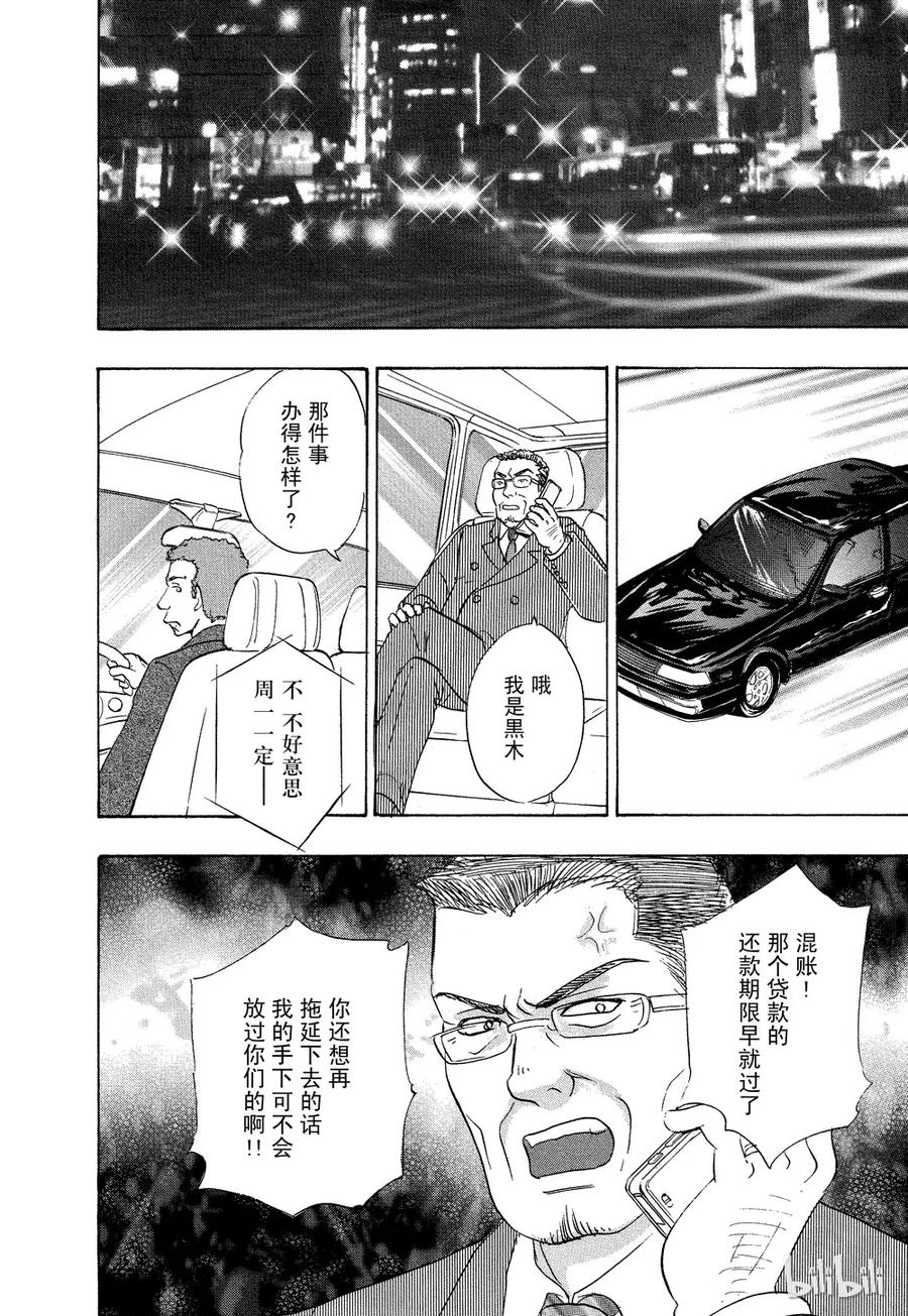 《新恐怖宠物店》038 Don 第12页