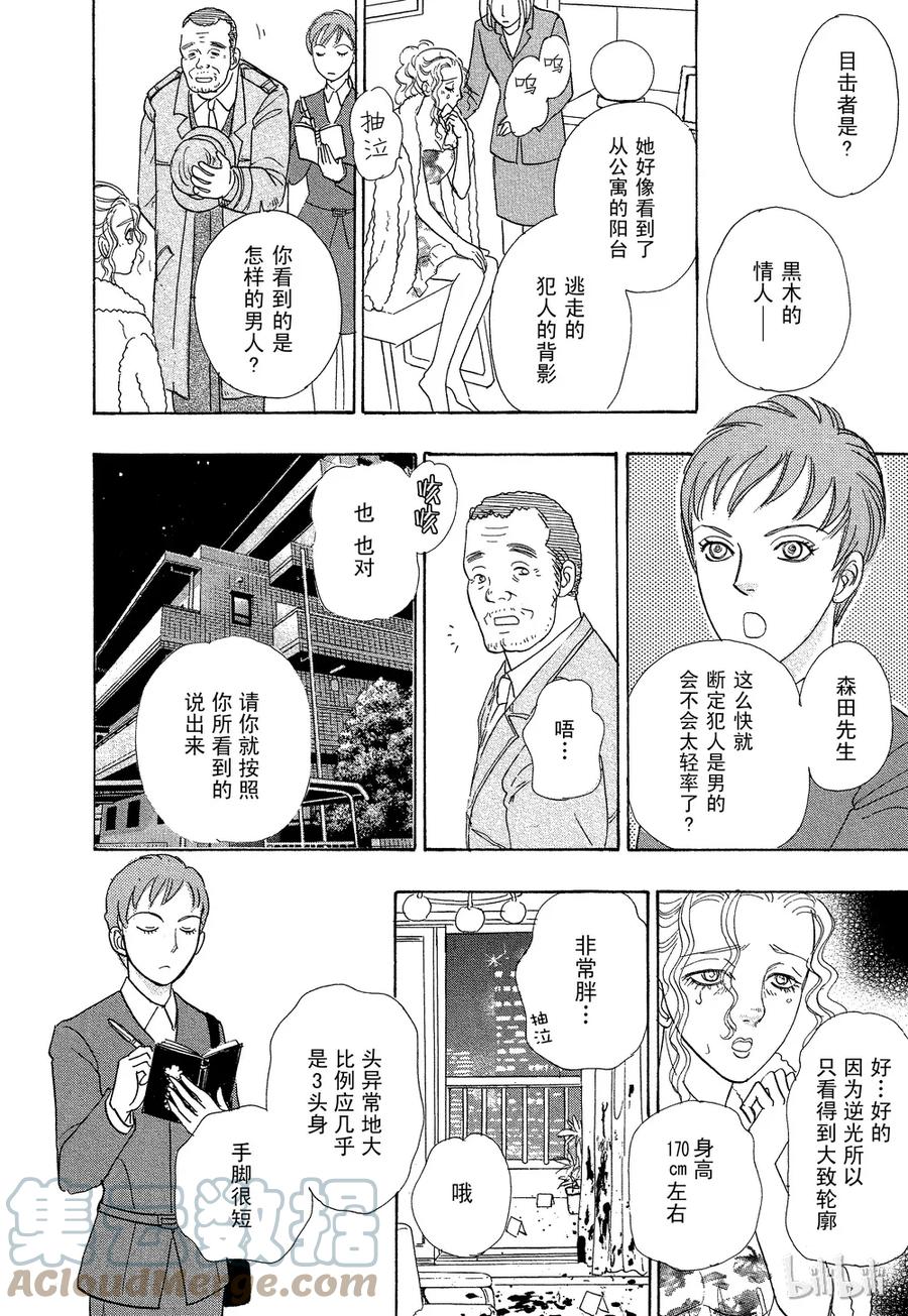 《新恐怖宠物店》038 Don 第16页