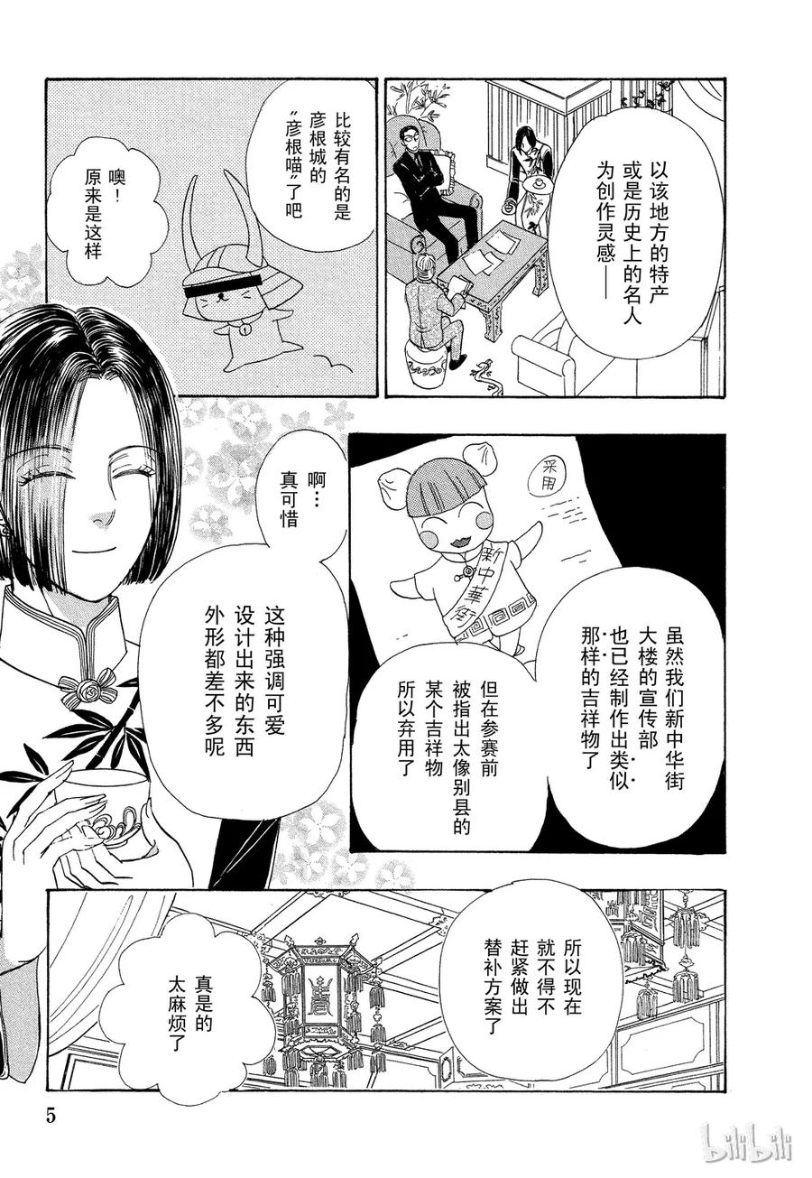 《新恐怖宠物店》038 Don 第5页