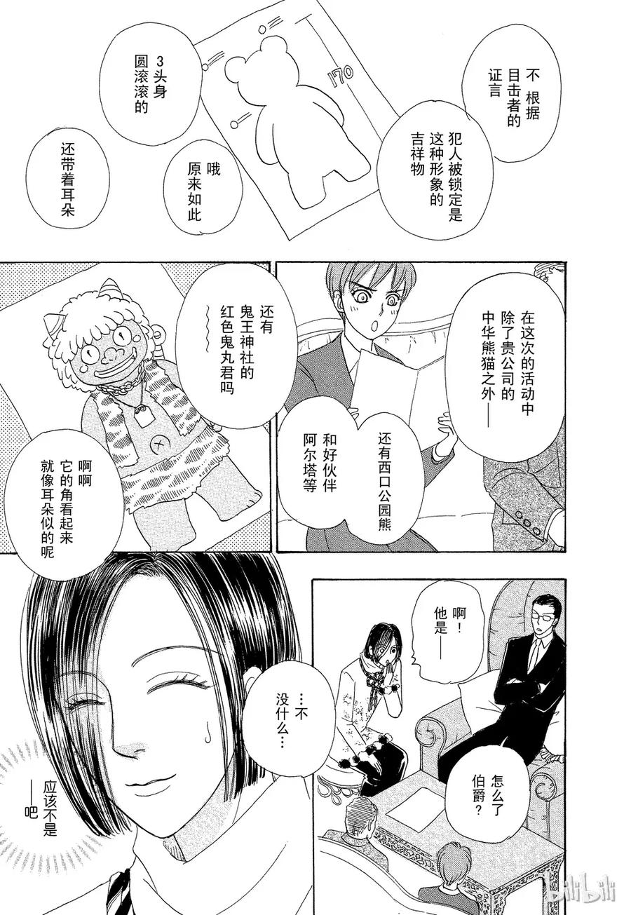 《新恐怖宠物店》038 Don 第29页