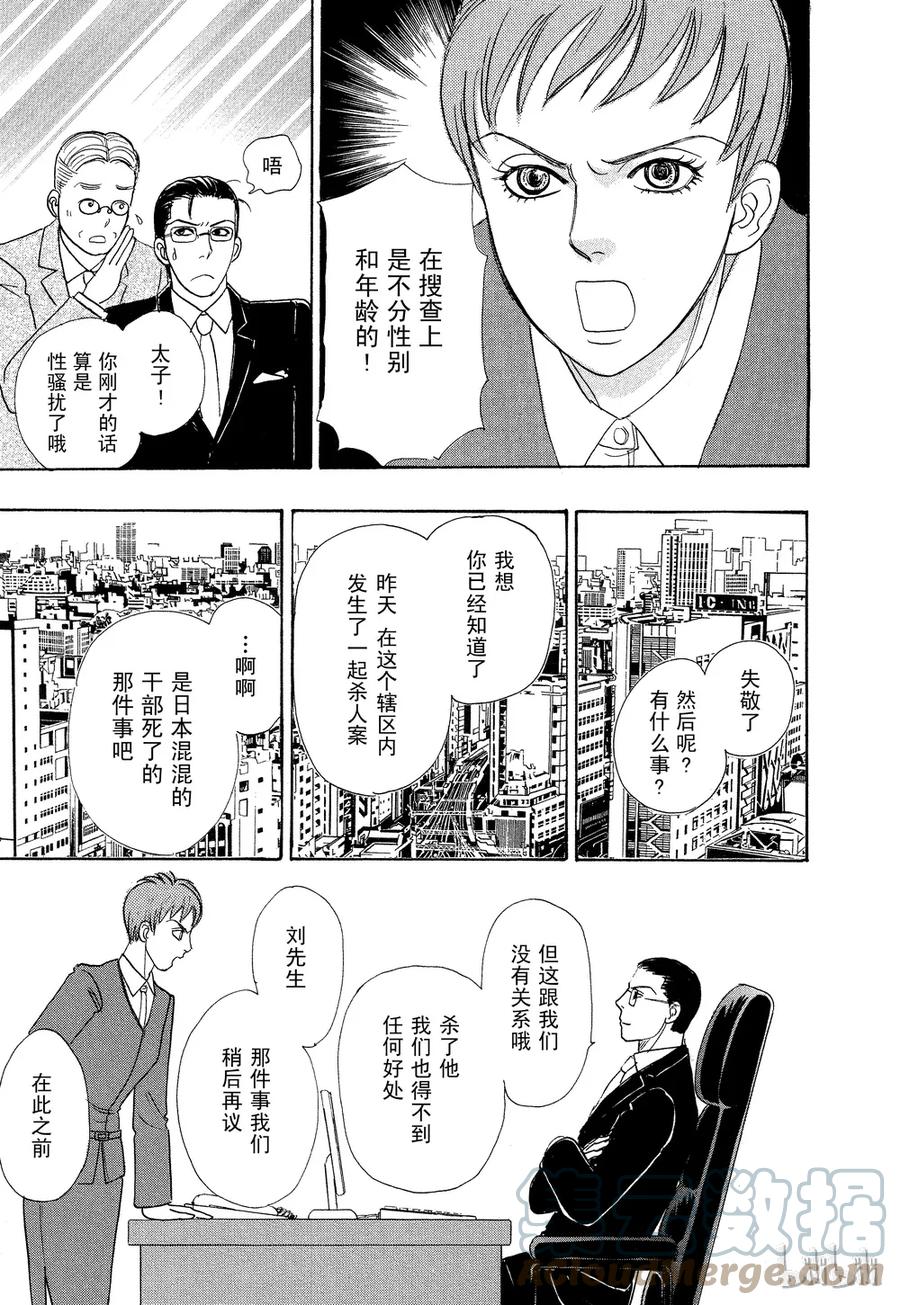 《新恐怖宠物店》038 Don 第19页
