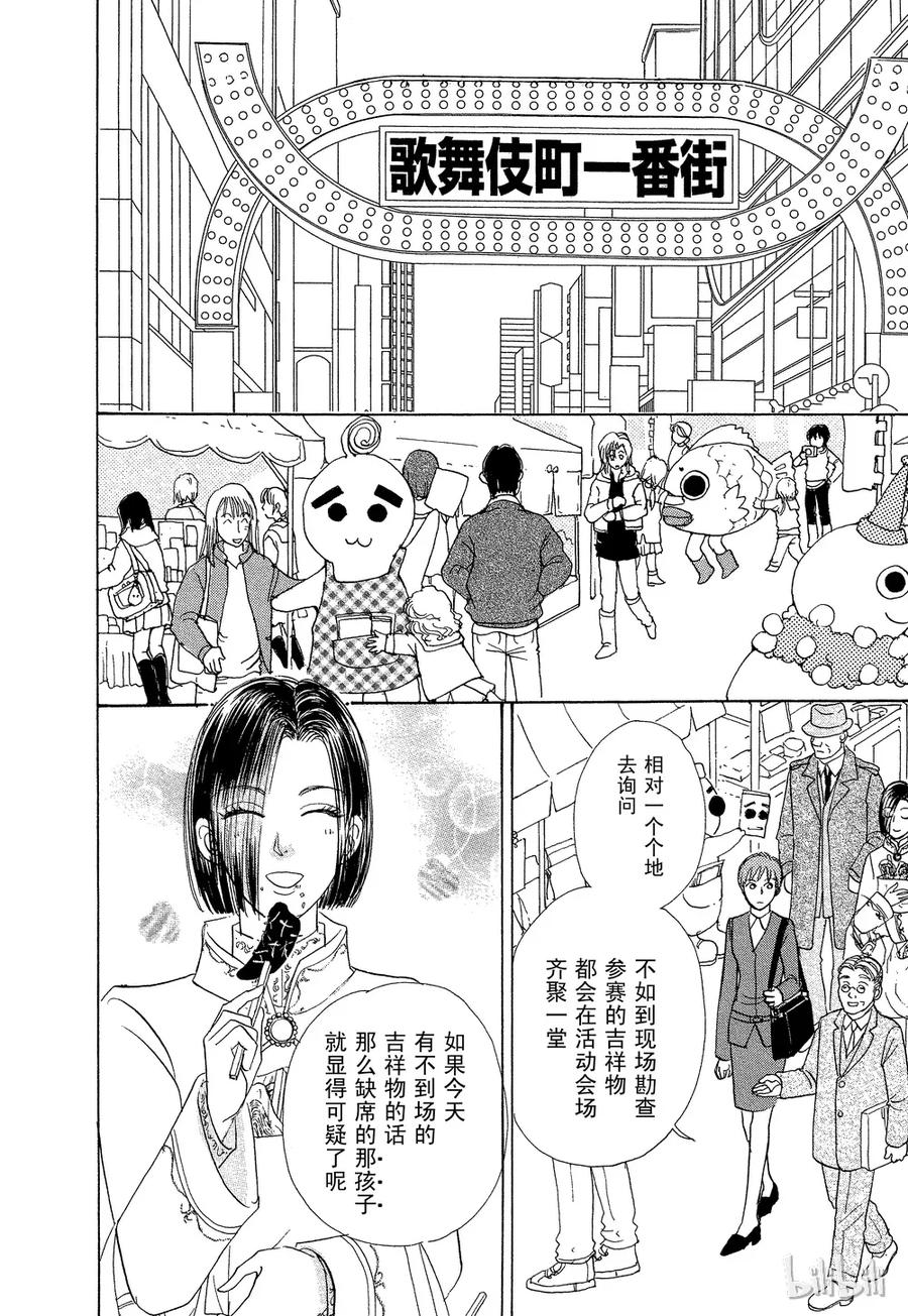 《新恐怖宠物店》038 Don 第30页