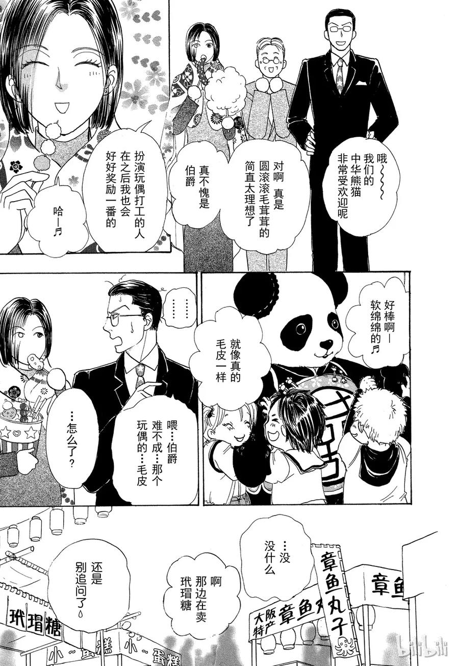 《新恐怖宠物店》038 Don 第9页