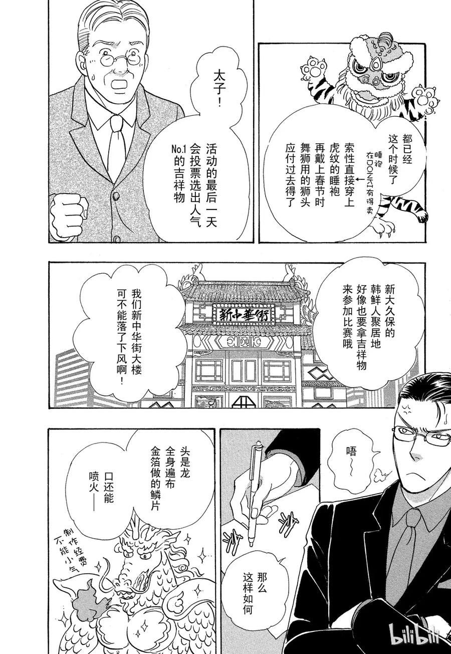 《新恐怖宠物店》038 Don 第6页