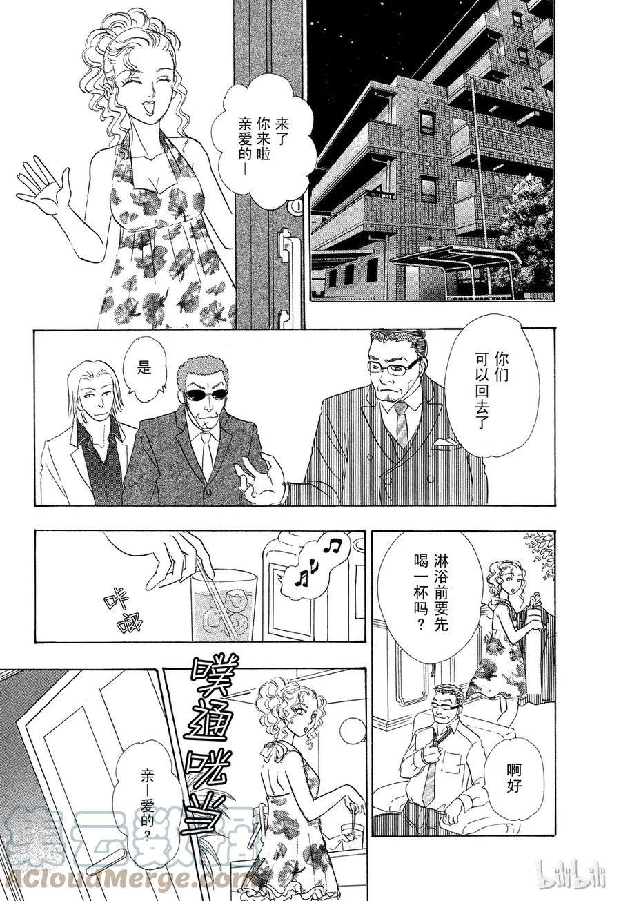《新恐怖宠物店》038 Don 第13页