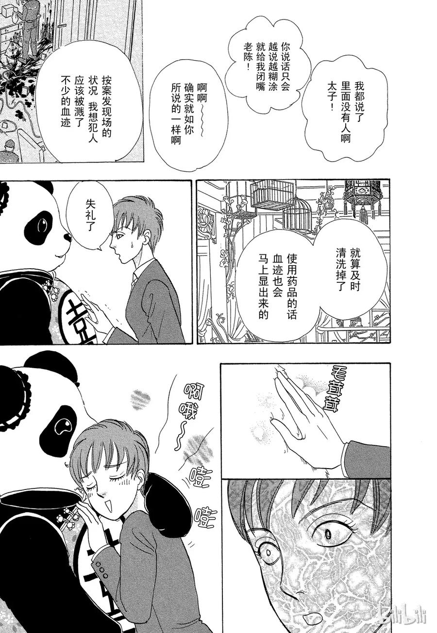 《新恐怖宠物店》038 Don 第27页