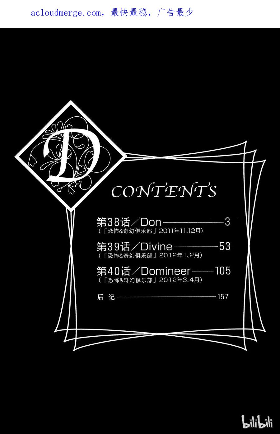 《新恐怖宠物店》038 Don 第2页