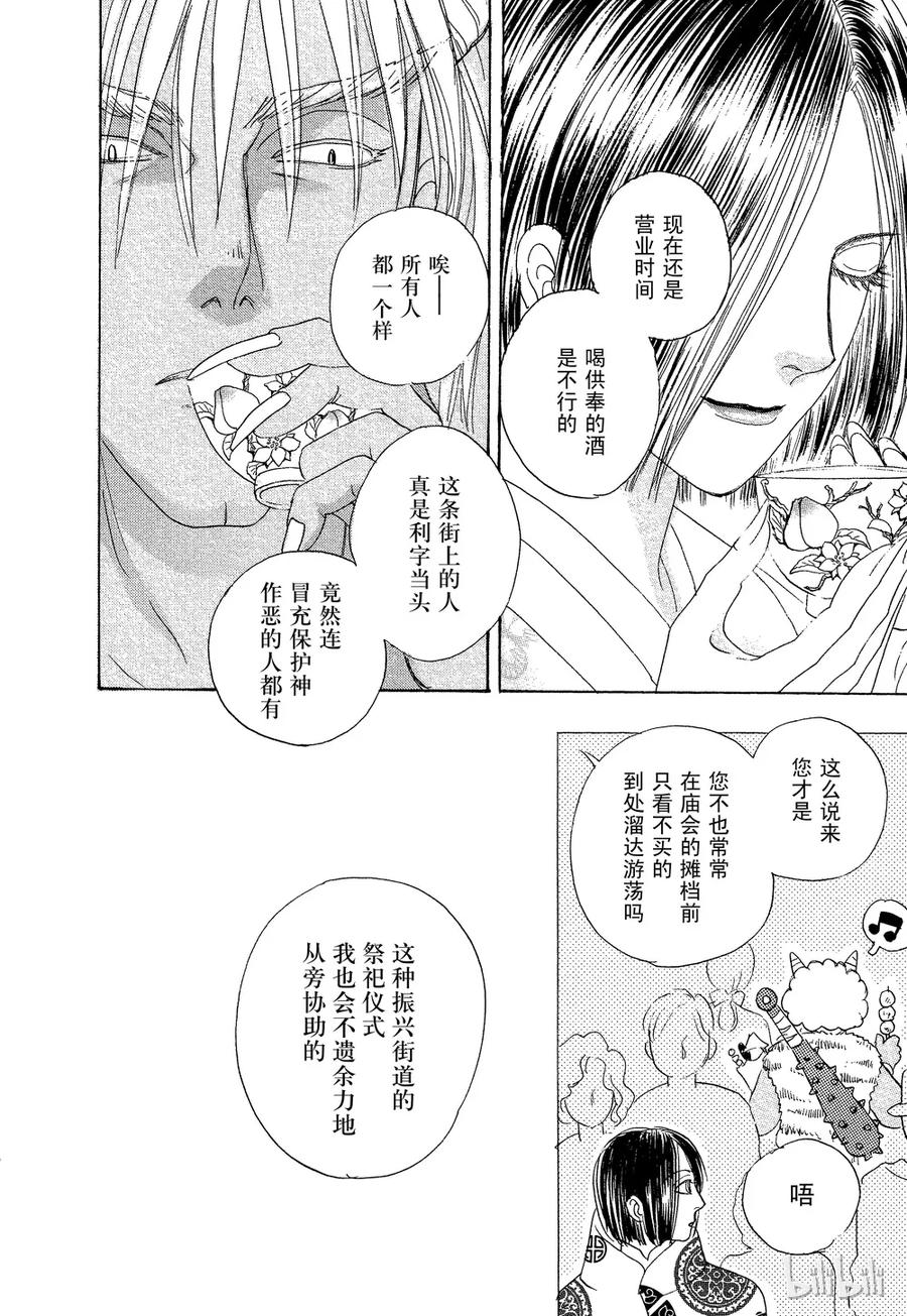 《新恐怖宠物店》038 Don 第50页
