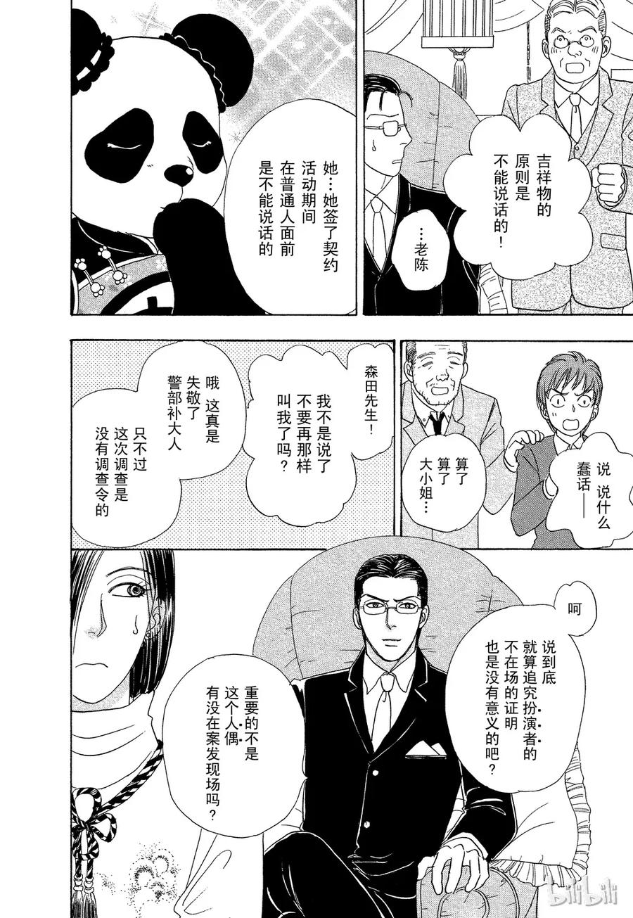 《新恐怖宠物店》038 Don 第26页