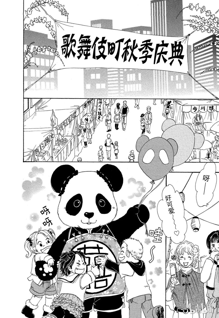 《新恐怖宠物店》038 Don 第8页