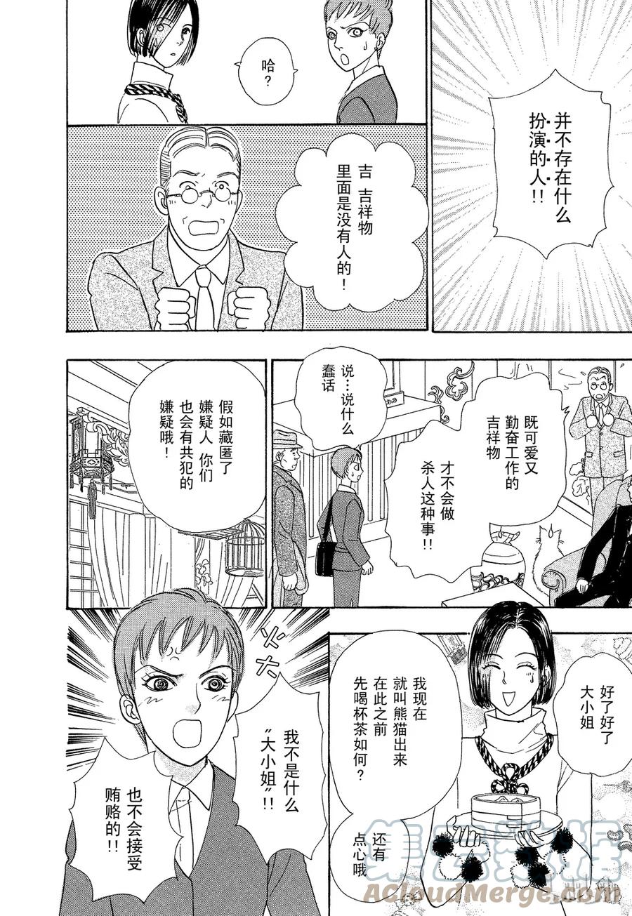 《新恐怖宠物店》038 Don 第22页