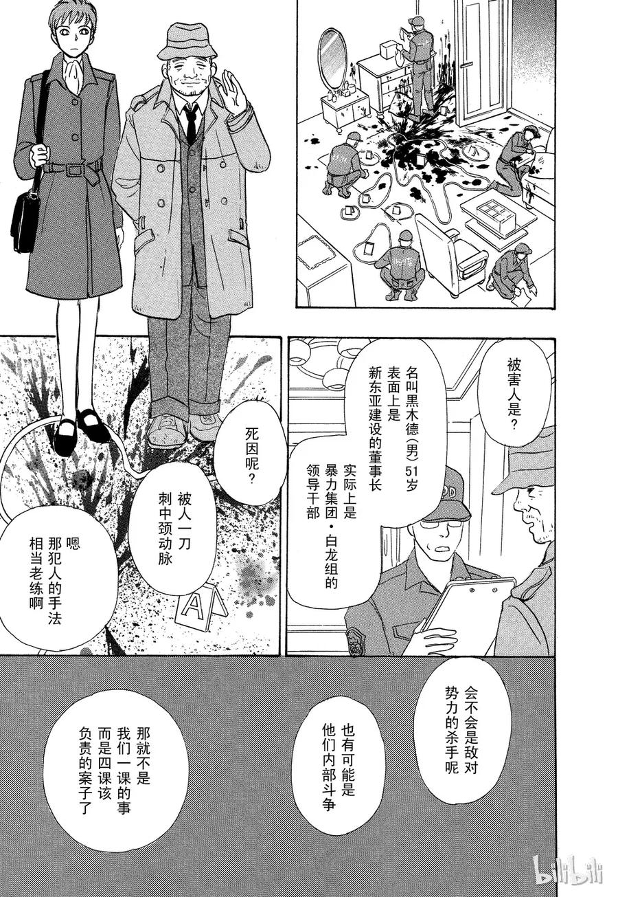 《新恐怖宠物店》038 Don 第15页