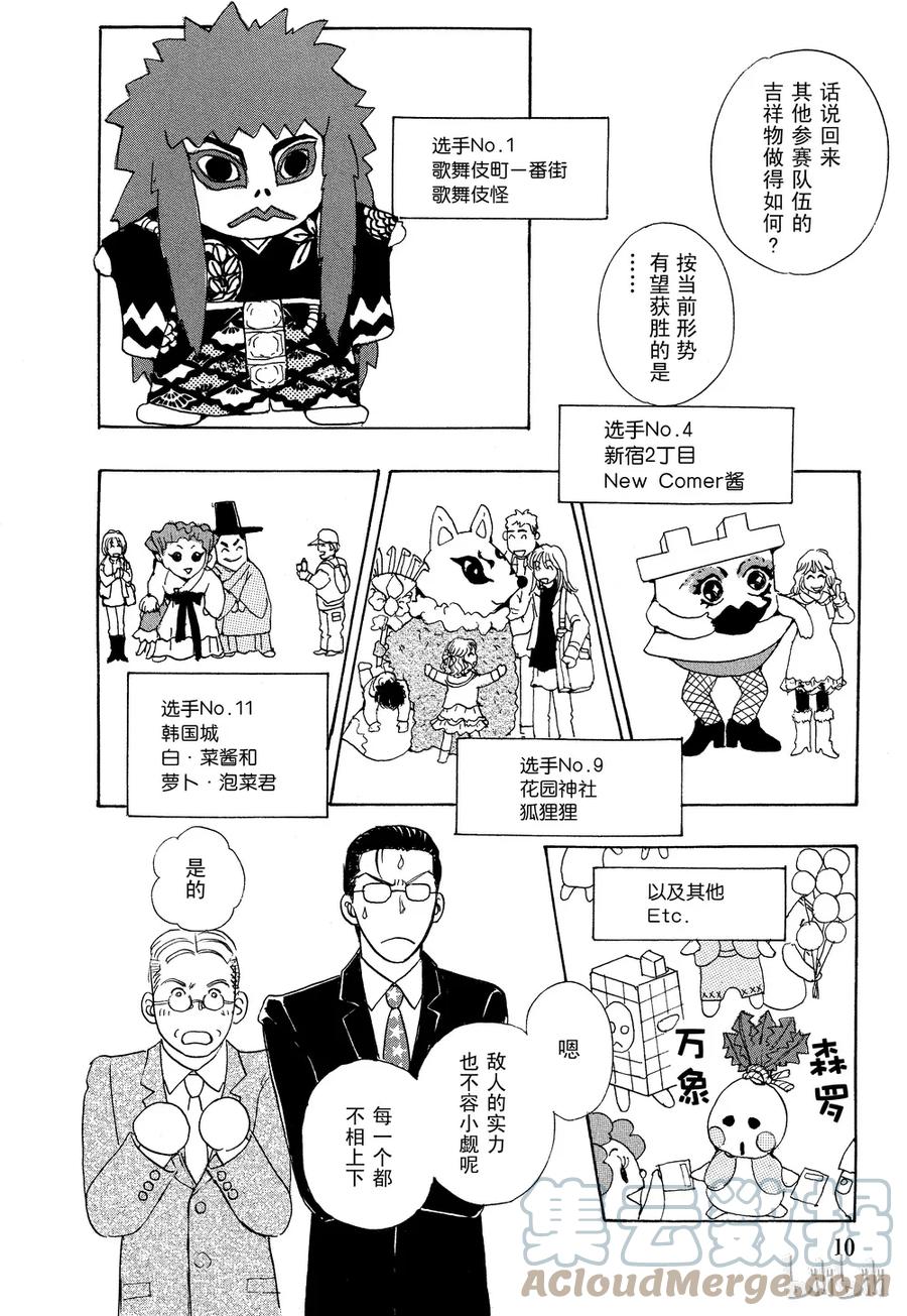 《新恐怖宠物店》038 Don 第10页