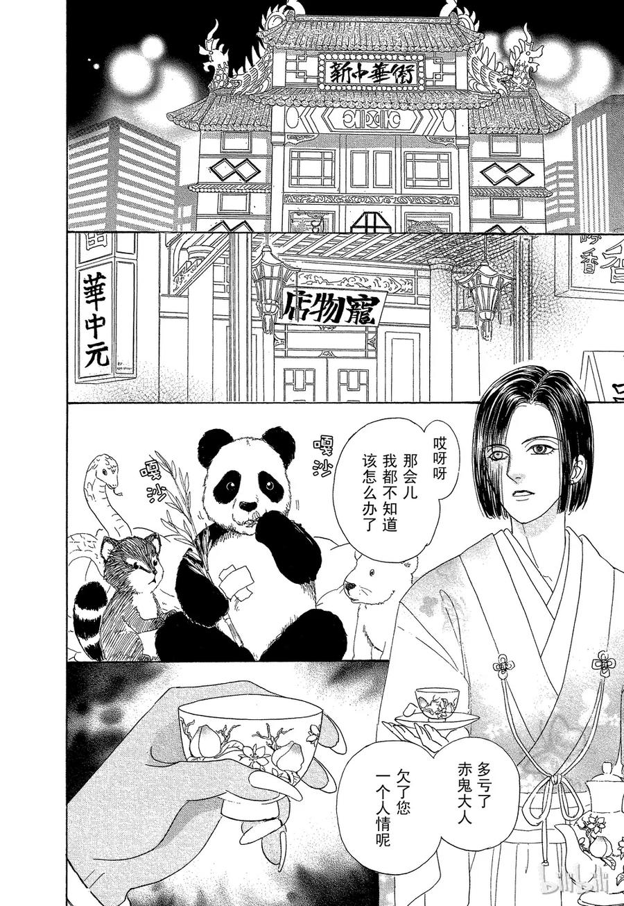 《新恐怖宠物店》038 Don 第48页
