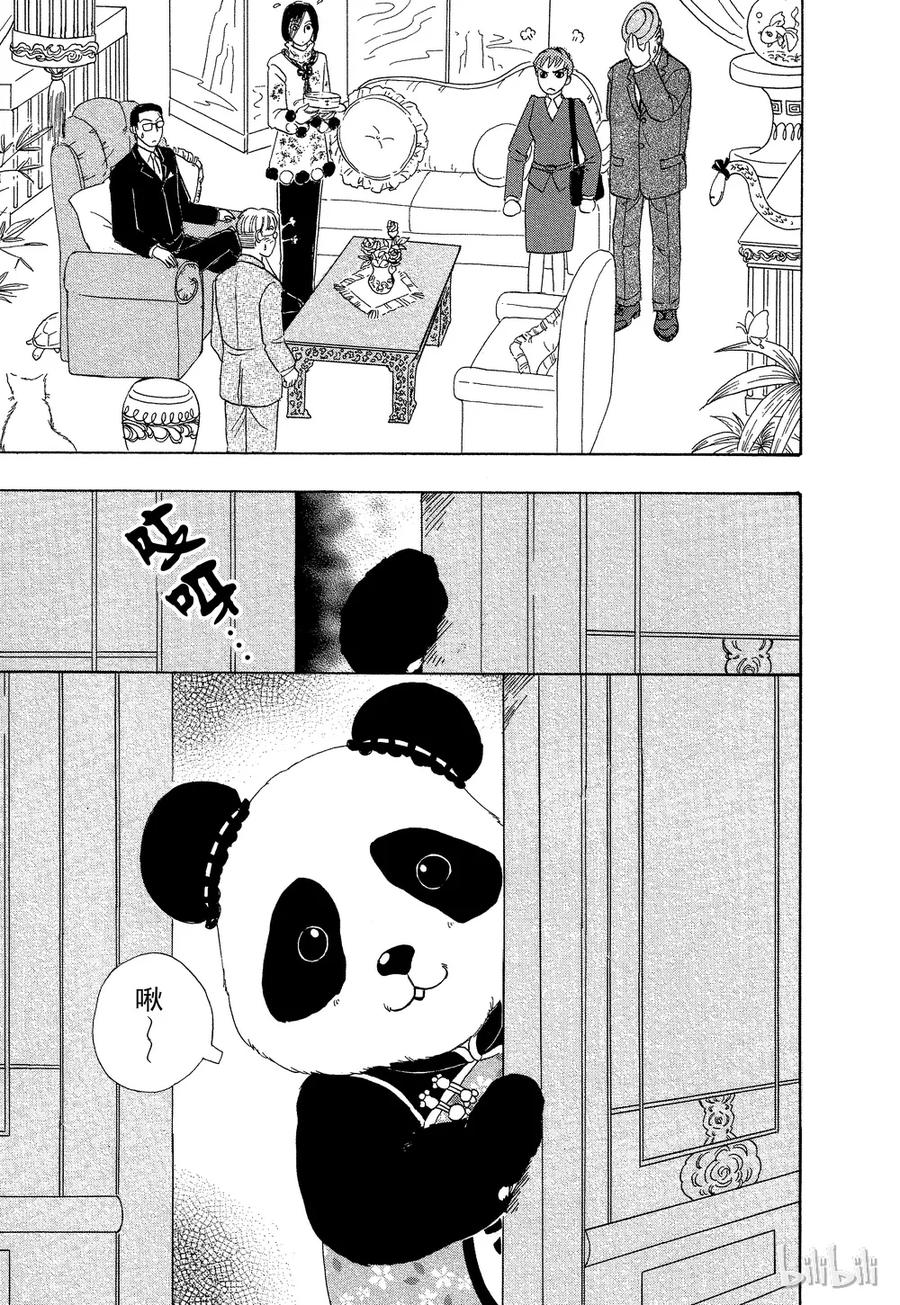 《新恐怖宠物店》038 Don 第23页