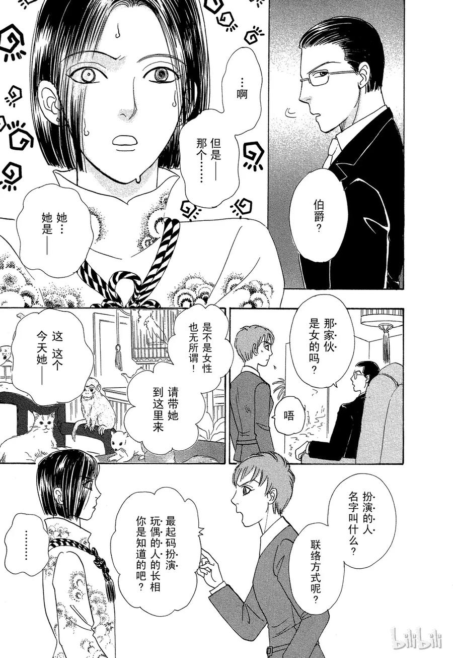 《新恐怖宠物店》038 Don 第21页