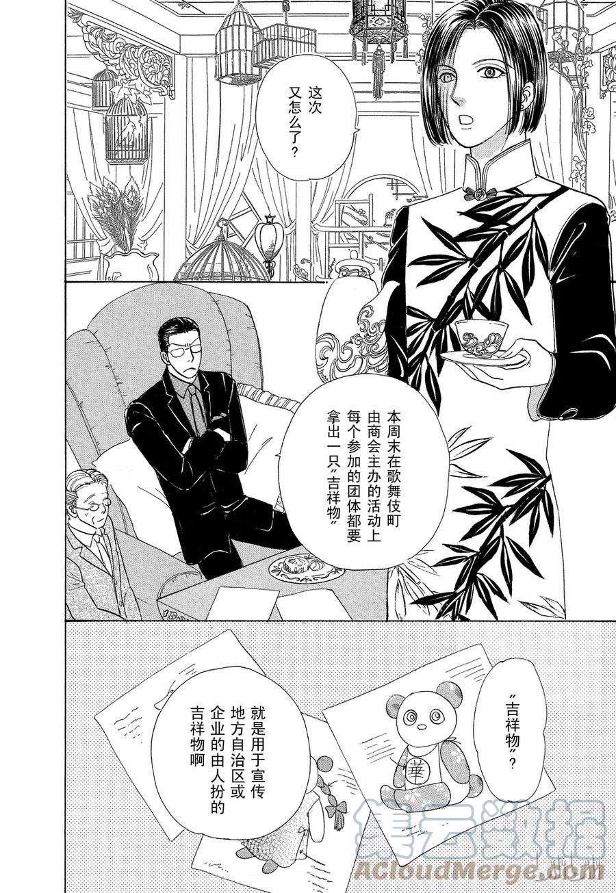 《新恐怖宠物店》038 Don 第4页