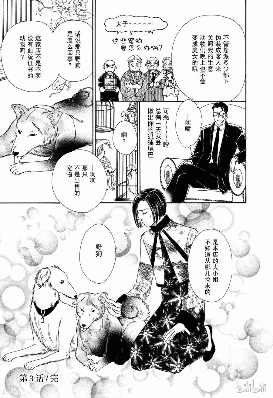 《新恐怖宠物店》003 Dust 第50页