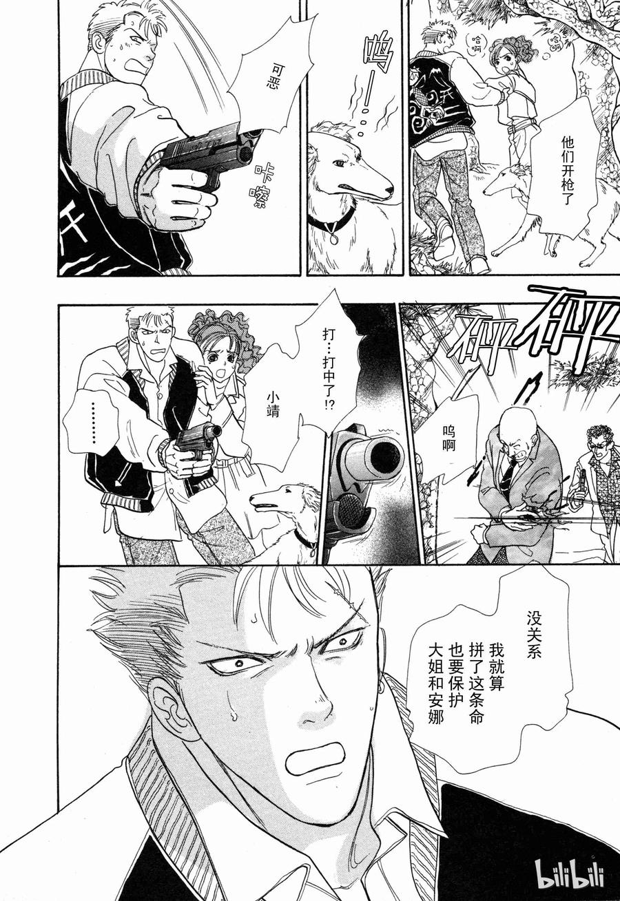《新恐怖宠物店》003 Dust 第41页