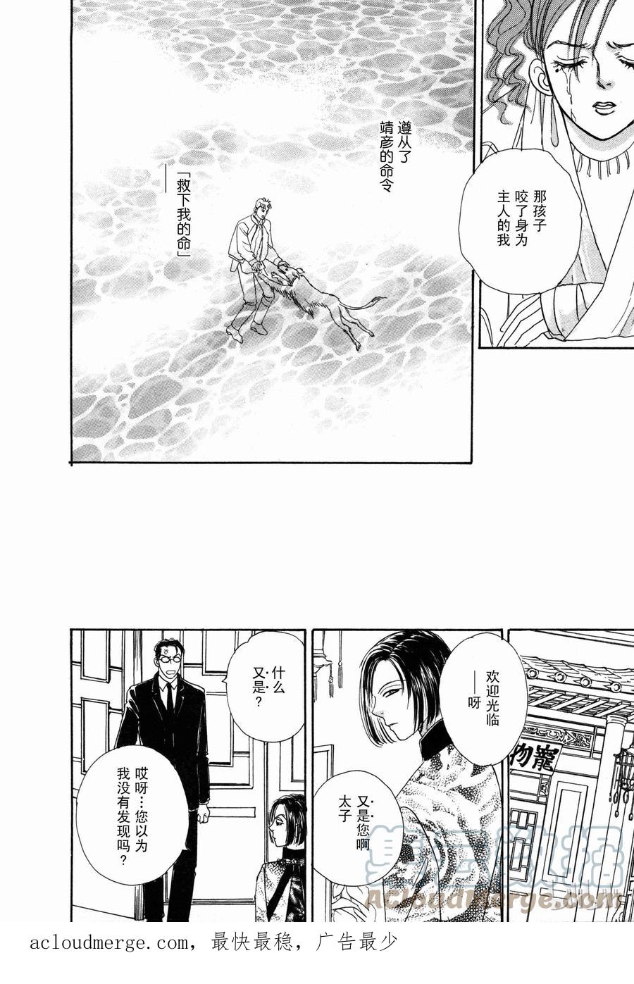 《新恐怖宠物店》003 Dust 第49页