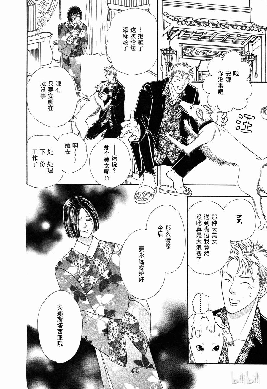《新恐怖宠物店》003 Dust 第29页