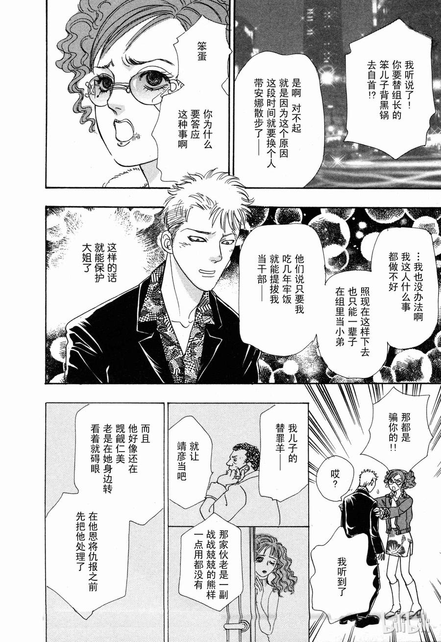 《新恐怖宠物店》003 Dust 第35页