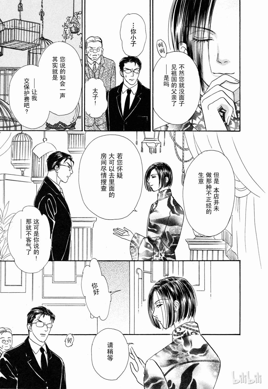《新恐怖宠物店》003 Dust 第6页