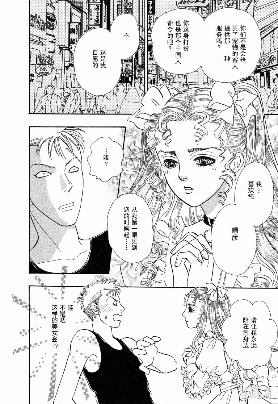 《新恐怖宠物店》003 Dust 第23页