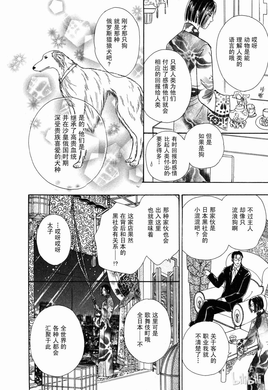 《新恐怖宠物店》003 Dust 第11页