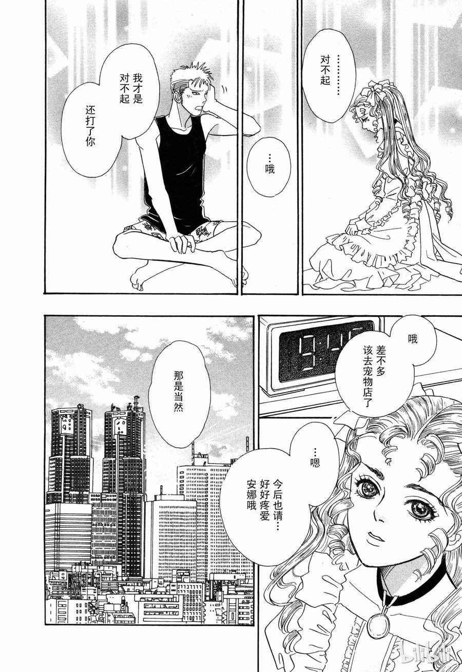 《新恐怖宠物店》003 Dust 第27页