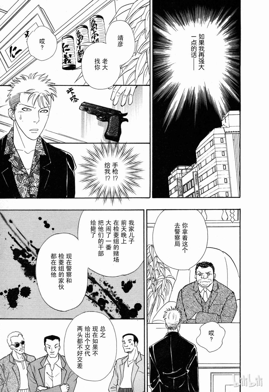 《新恐怖宠物店》003 Dust 第32页