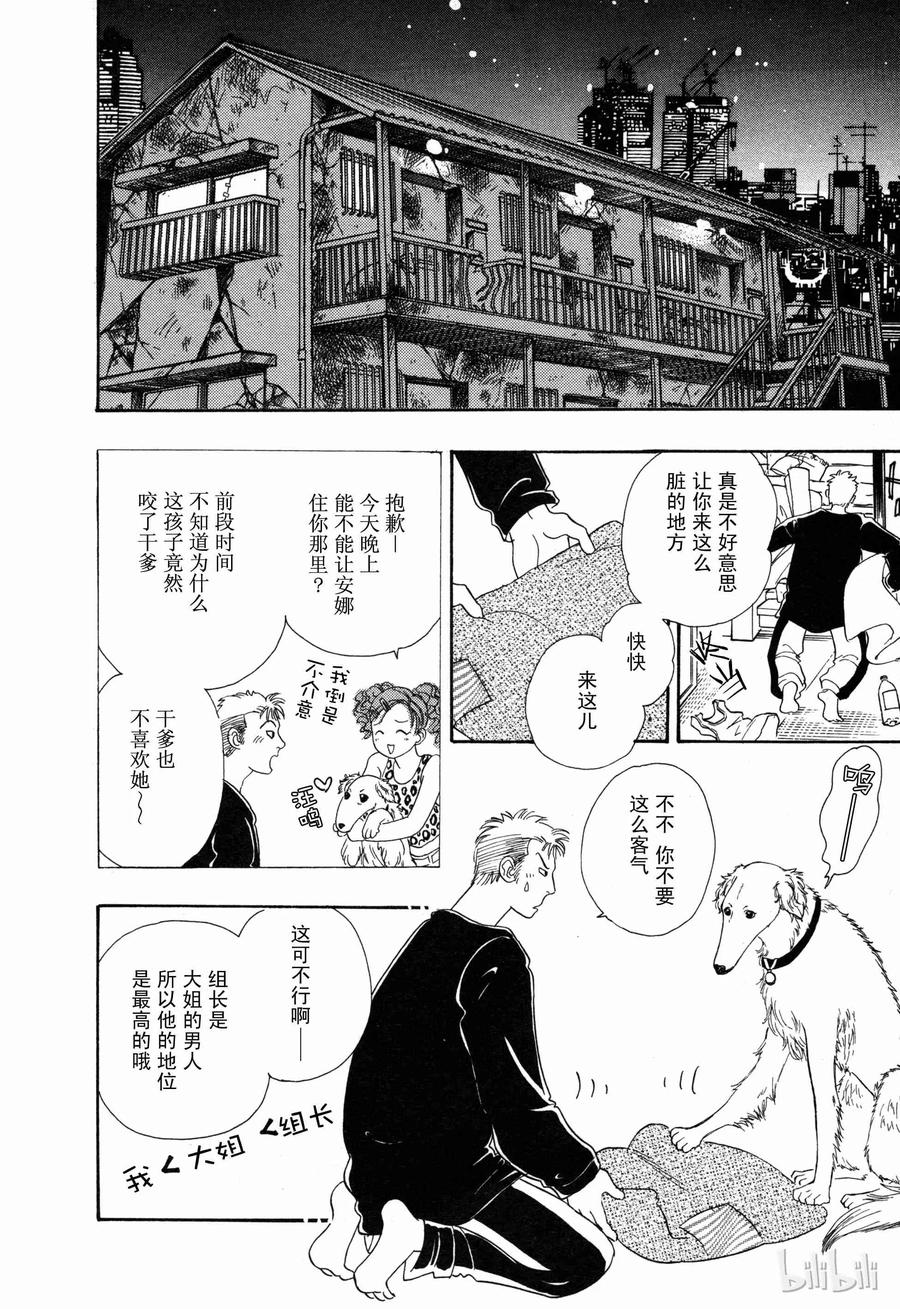 《新恐怖宠物店》003 Dust 第17页