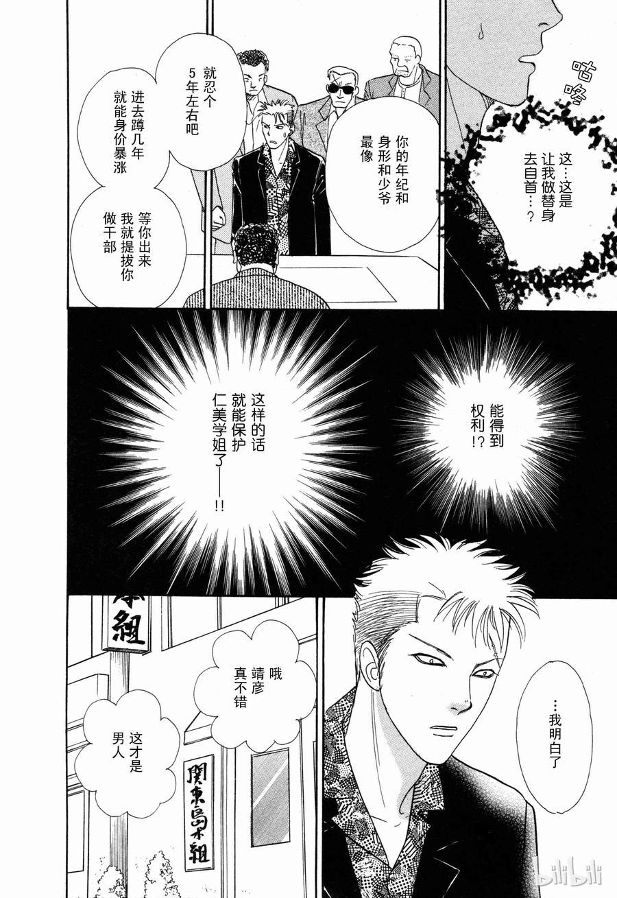 《新恐怖宠物店》003 Dust 第33页