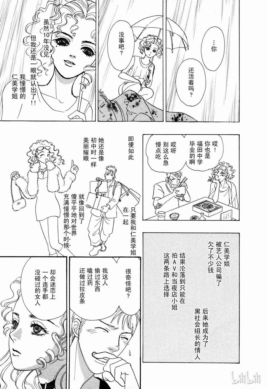 《新恐怖宠物店》003 Dust 第26页
