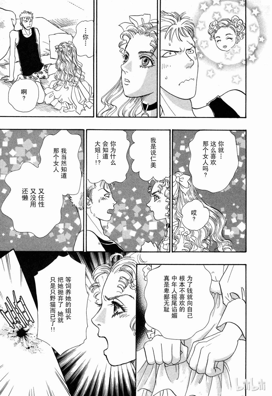 《新恐怖宠物店》003 Dust 第24页