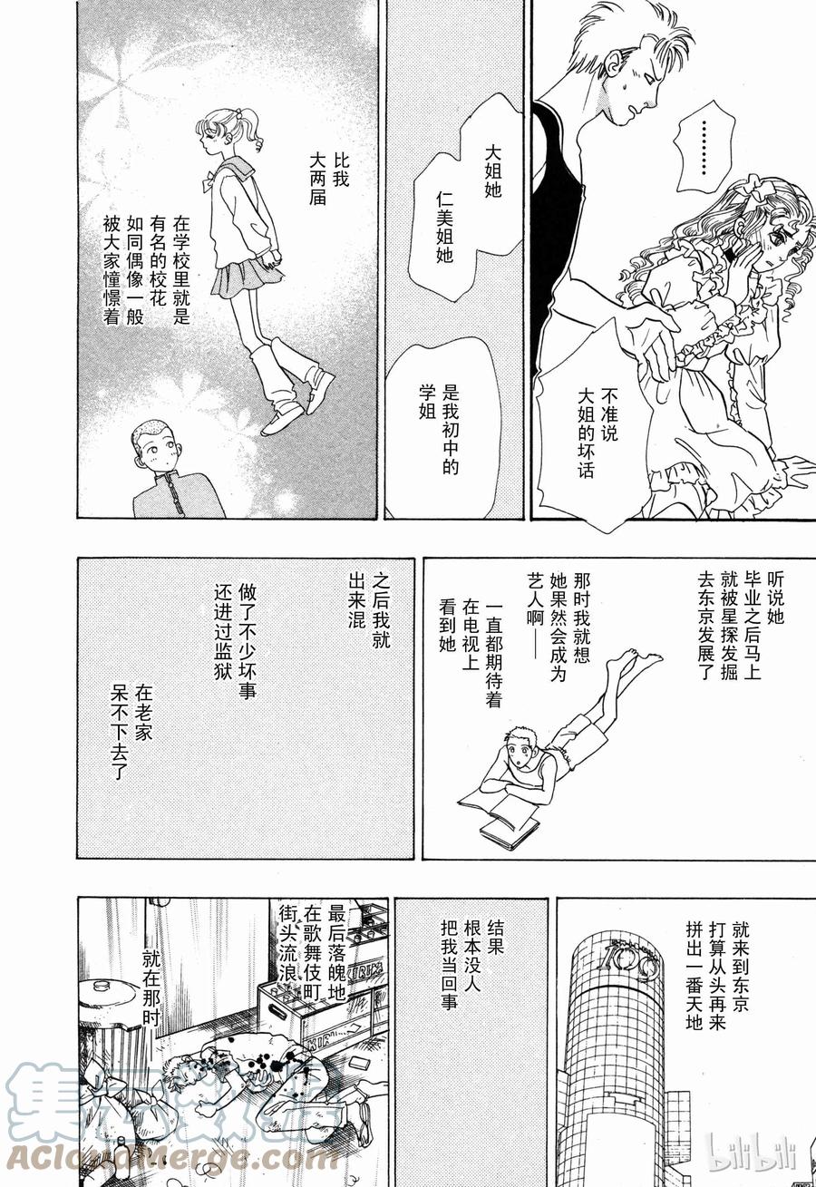 《新恐怖宠物店》003 Dust 第25页