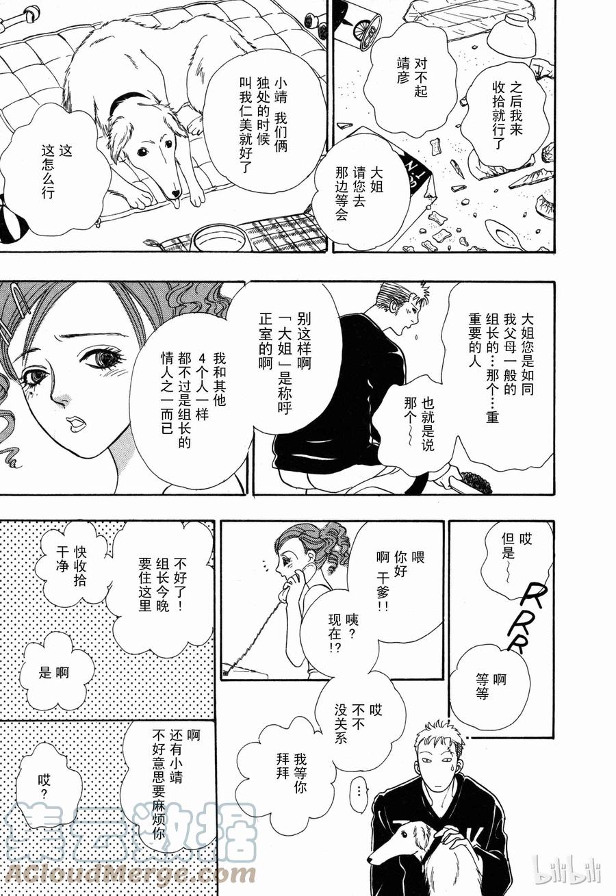 《新恐怖宠物店》003 Dust 第16页